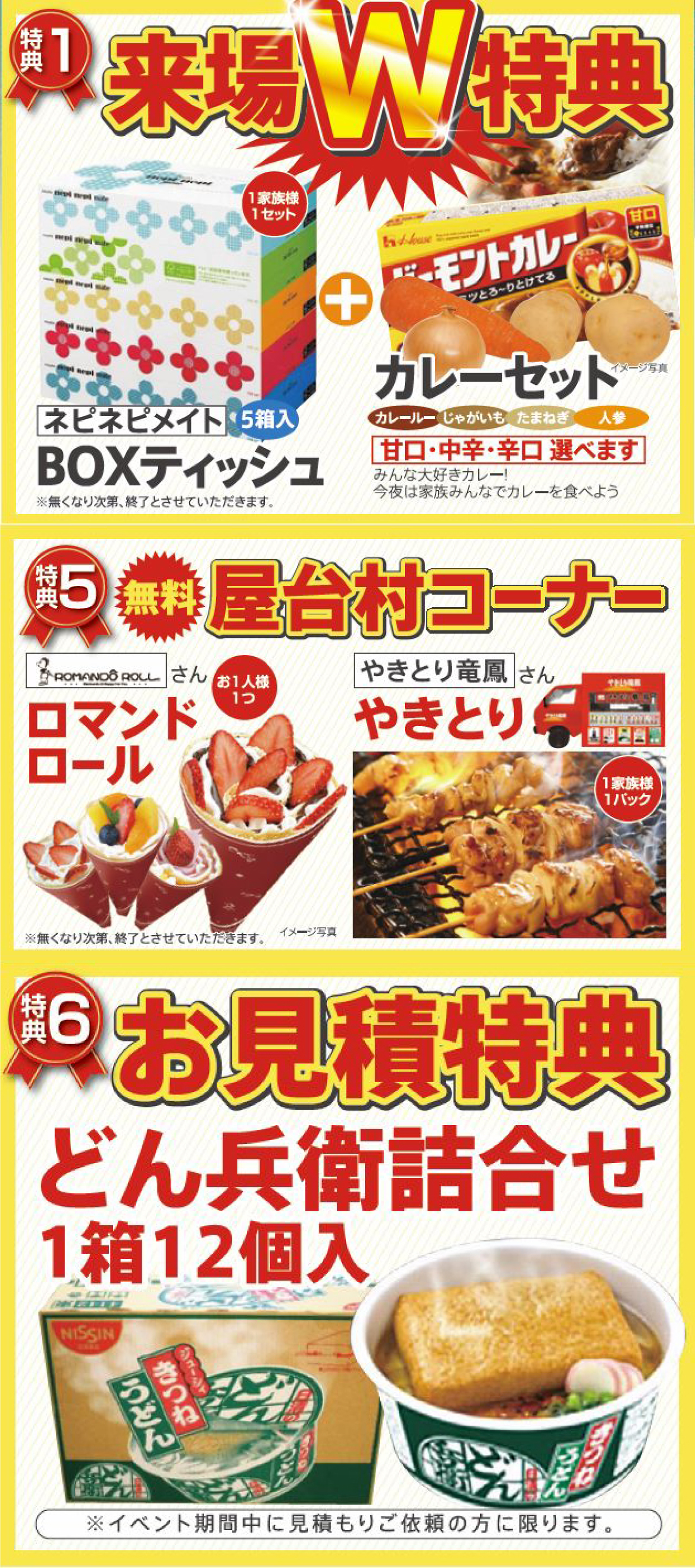 9大特典 9 14 15 16 ラクイエ福島グランドオープンイベント 福島市 郡山市のリフォーム 増改築専門店 ラクイエ