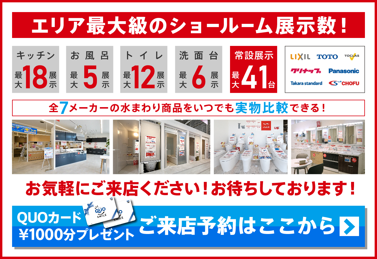 福島市・郡山市の水回りリフォーム専門店ならラクイエ