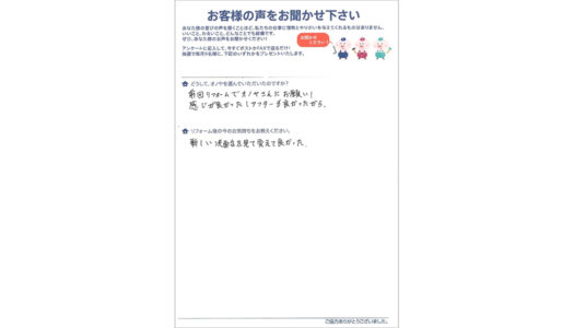 ラクイエ お客様のお声