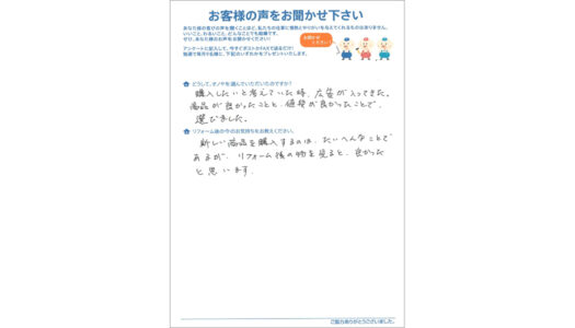 ラクイエ お客様のお声