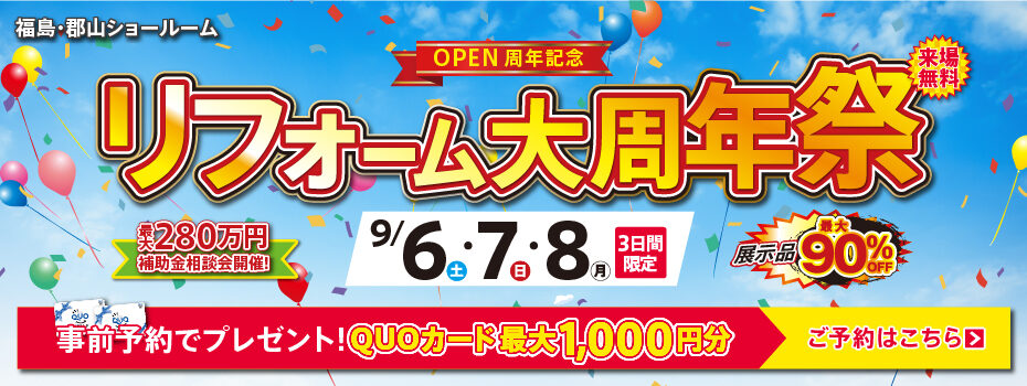 2025年9月大周年祭