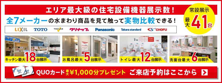 ★主要7メーカーがいつでも実物比較できます