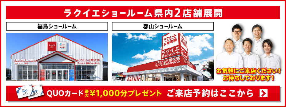 ★ショールーム2店舗展開