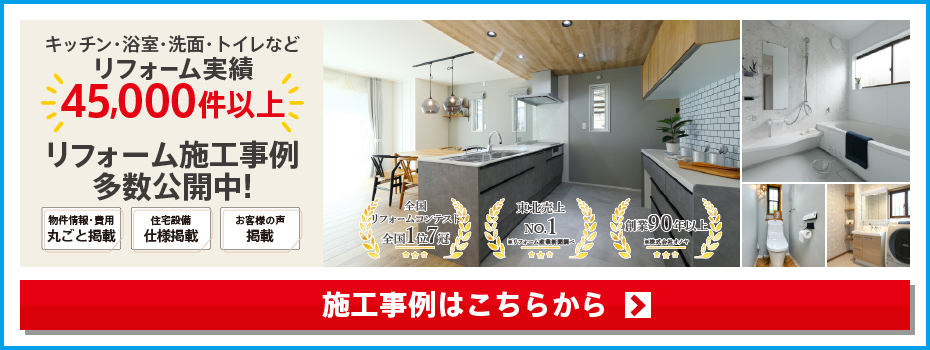 ★施工事例
