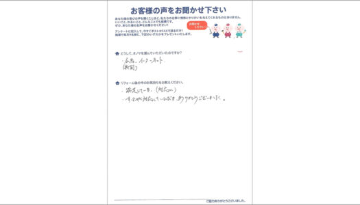 ラクイエ お客様のお声