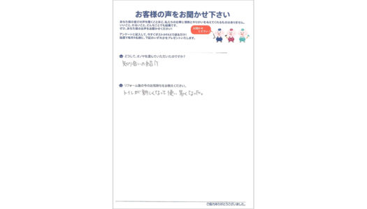 ラクイエ お客様のお声