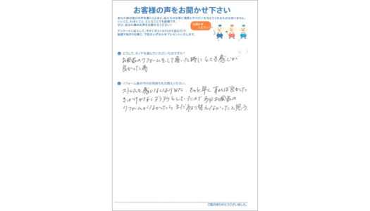 ラクイエ お客様のお声