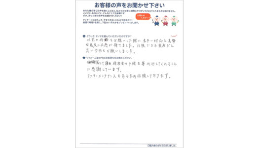 ラクイエ お客様のお声