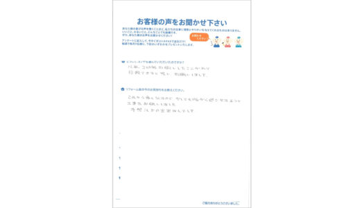 ラクイエ お客様のお声