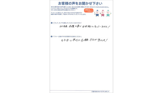 ラクイエ お客様のお声