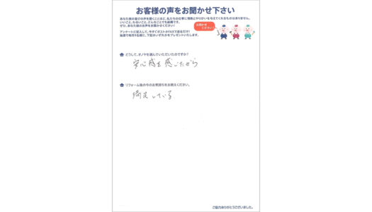 ラクイエ お客様のお声