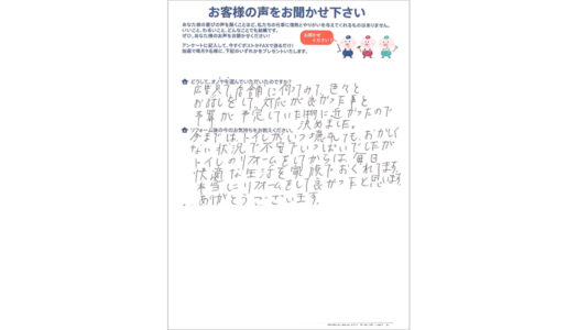 ラクイエ お客様のお声