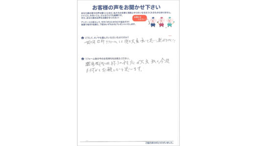 ラクイエ お客様のお声