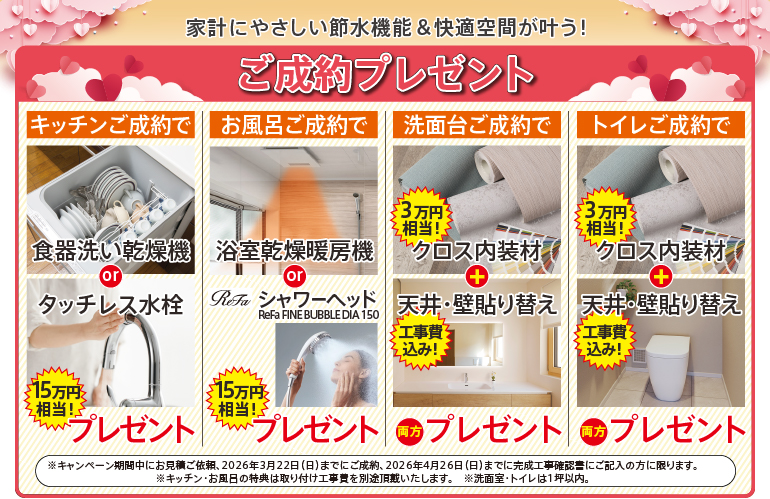 成約プレゼント