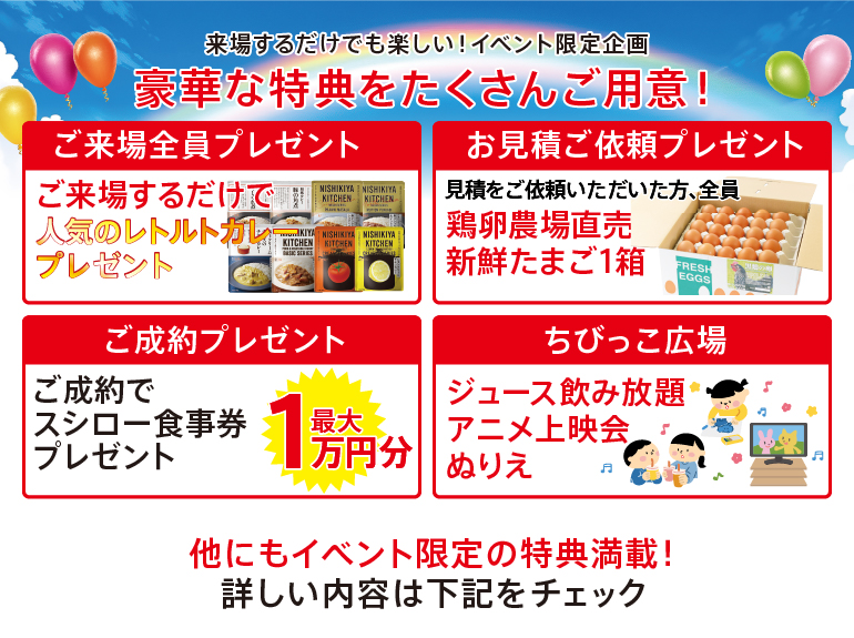 イベント内容一覧