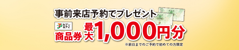 オファーボタン