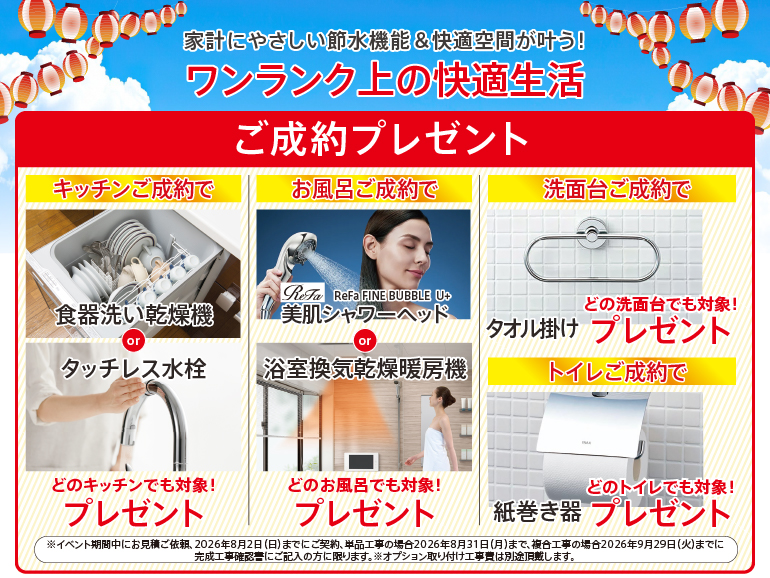 成約プレゼント