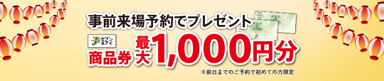 オファーボタン