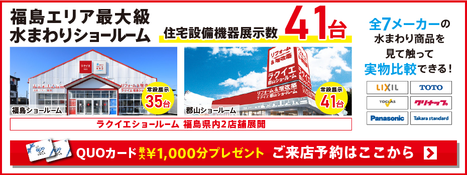 ★ショールーム訴求エリア最大級