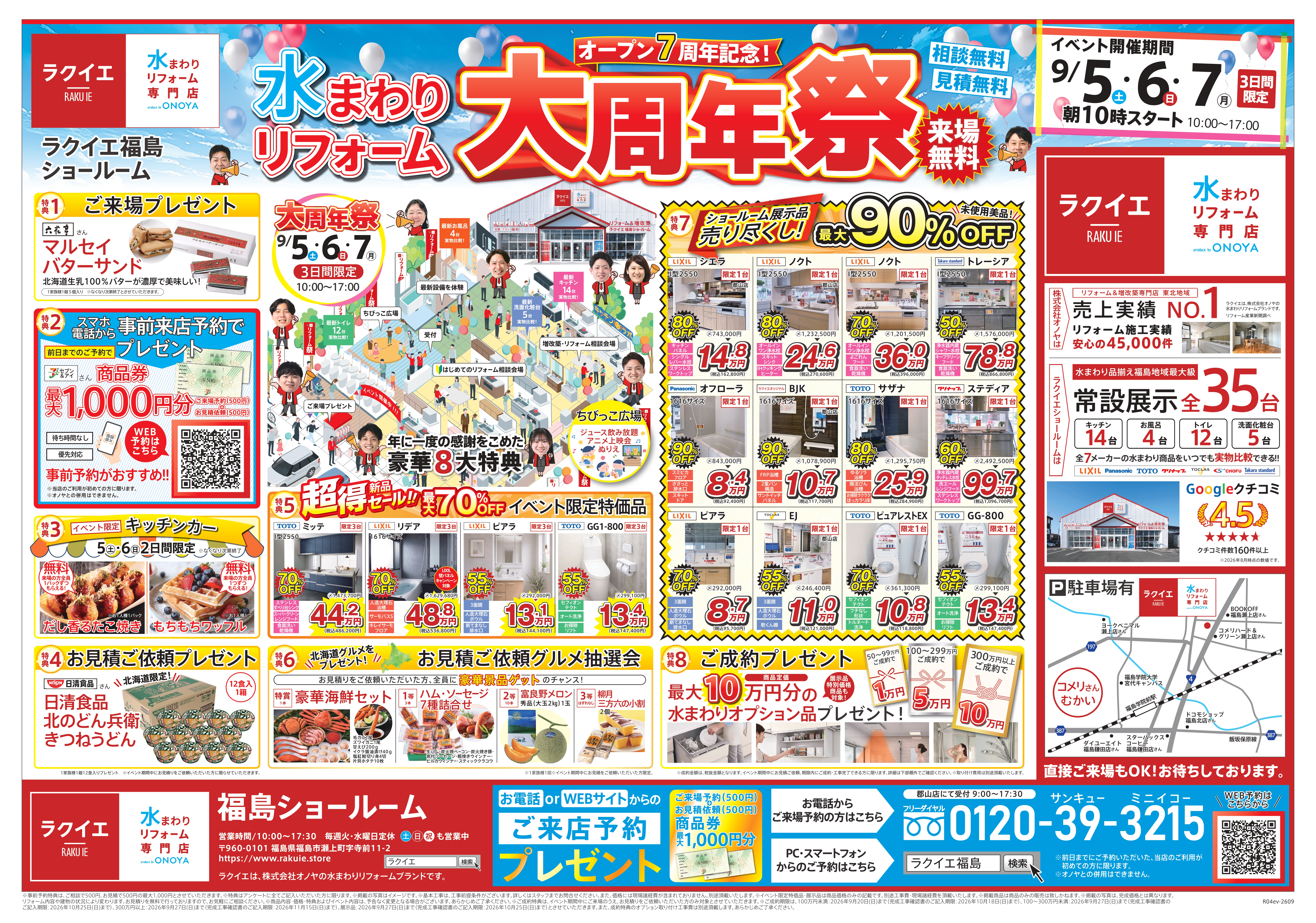 福島ショールーム チラシ表