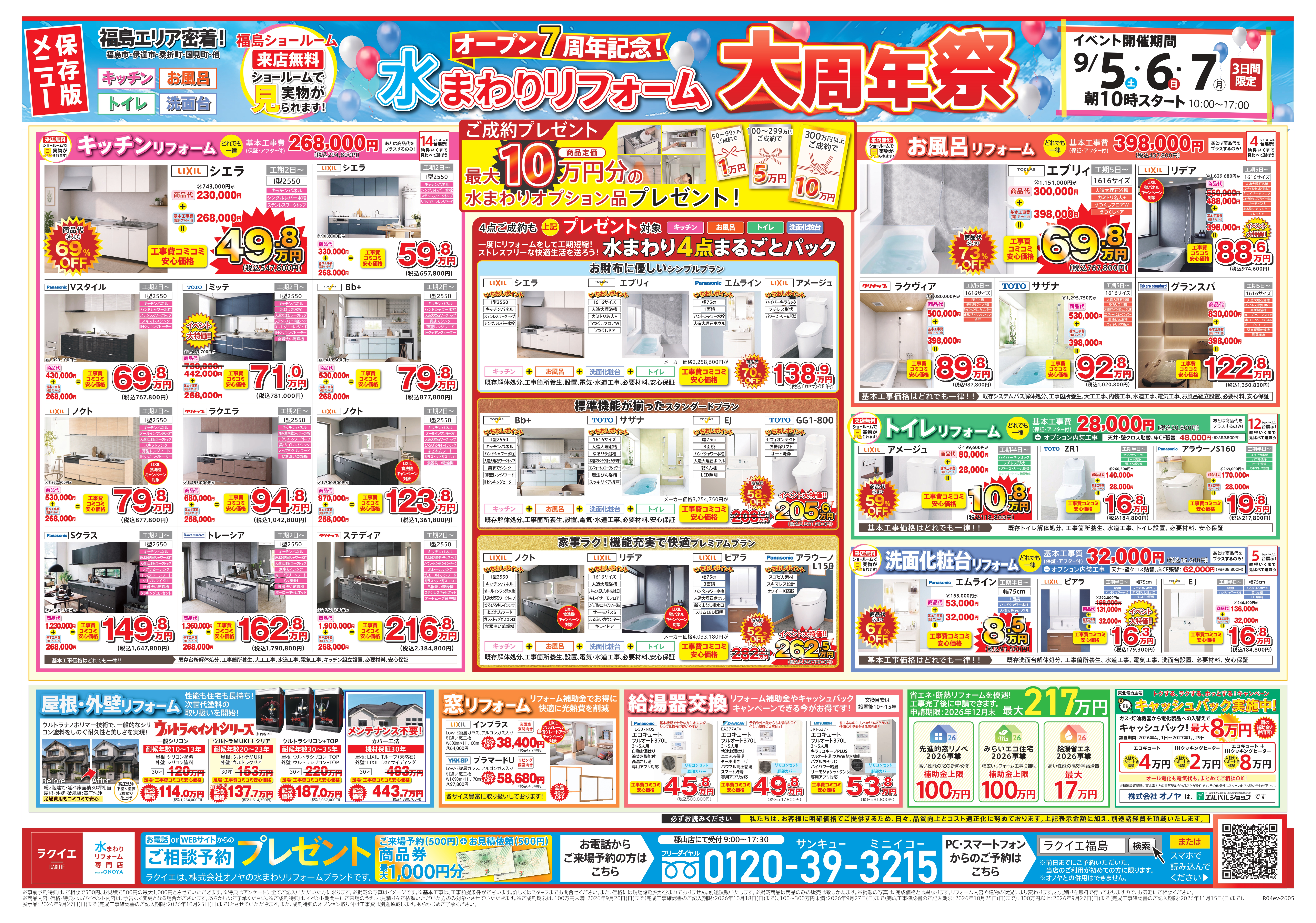 福島ショールーム チラシ裏