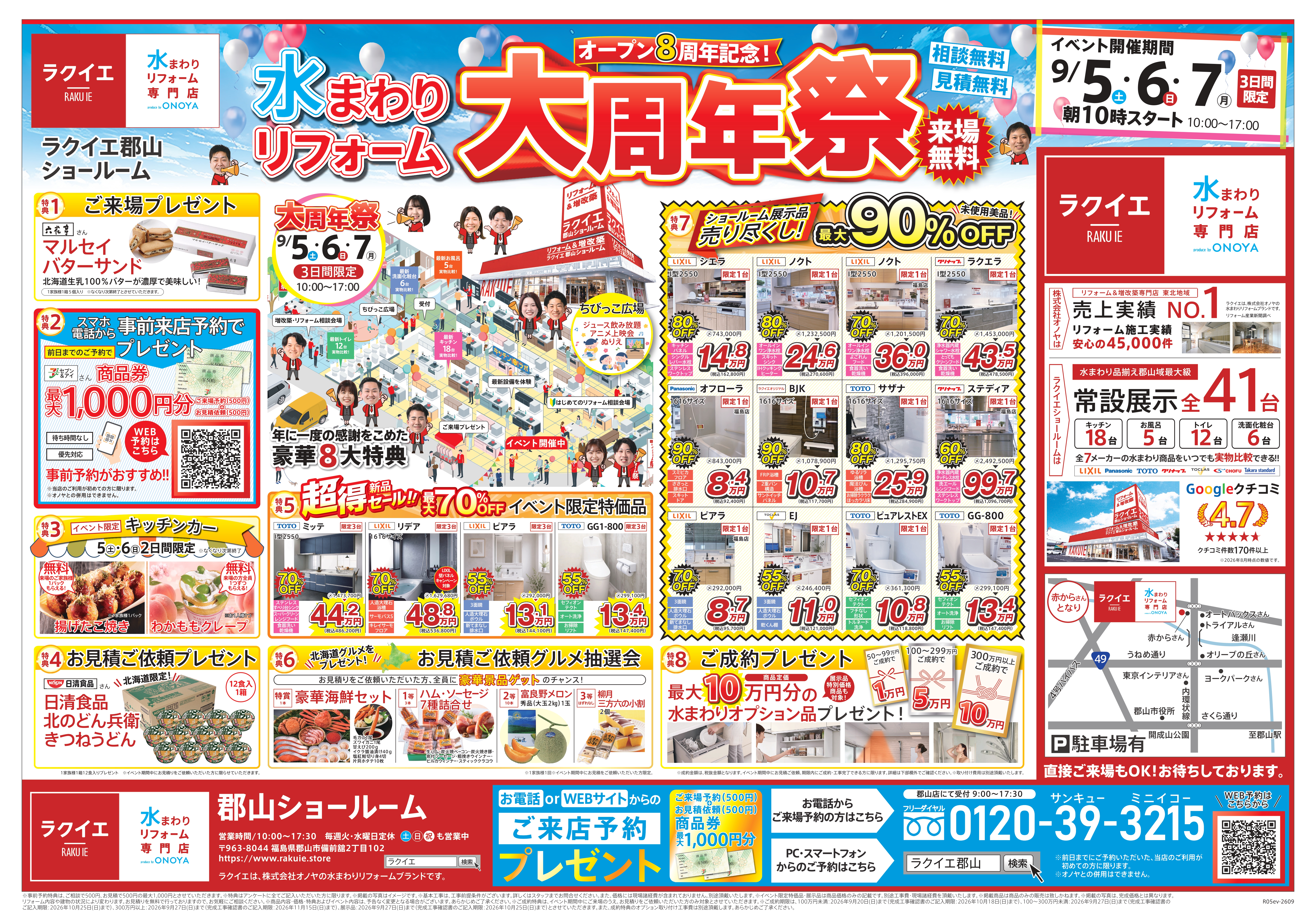 郡山ショールーム チラシ表