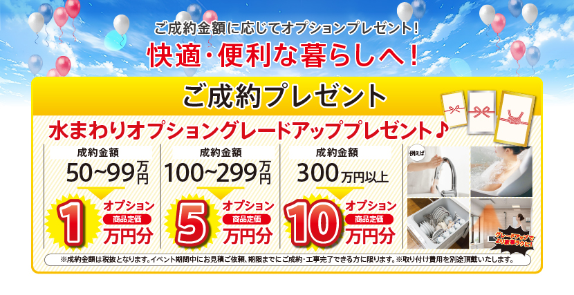 成約プレゼント