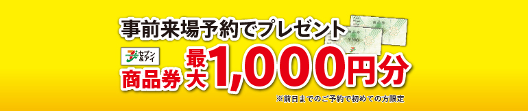 オファーボタン