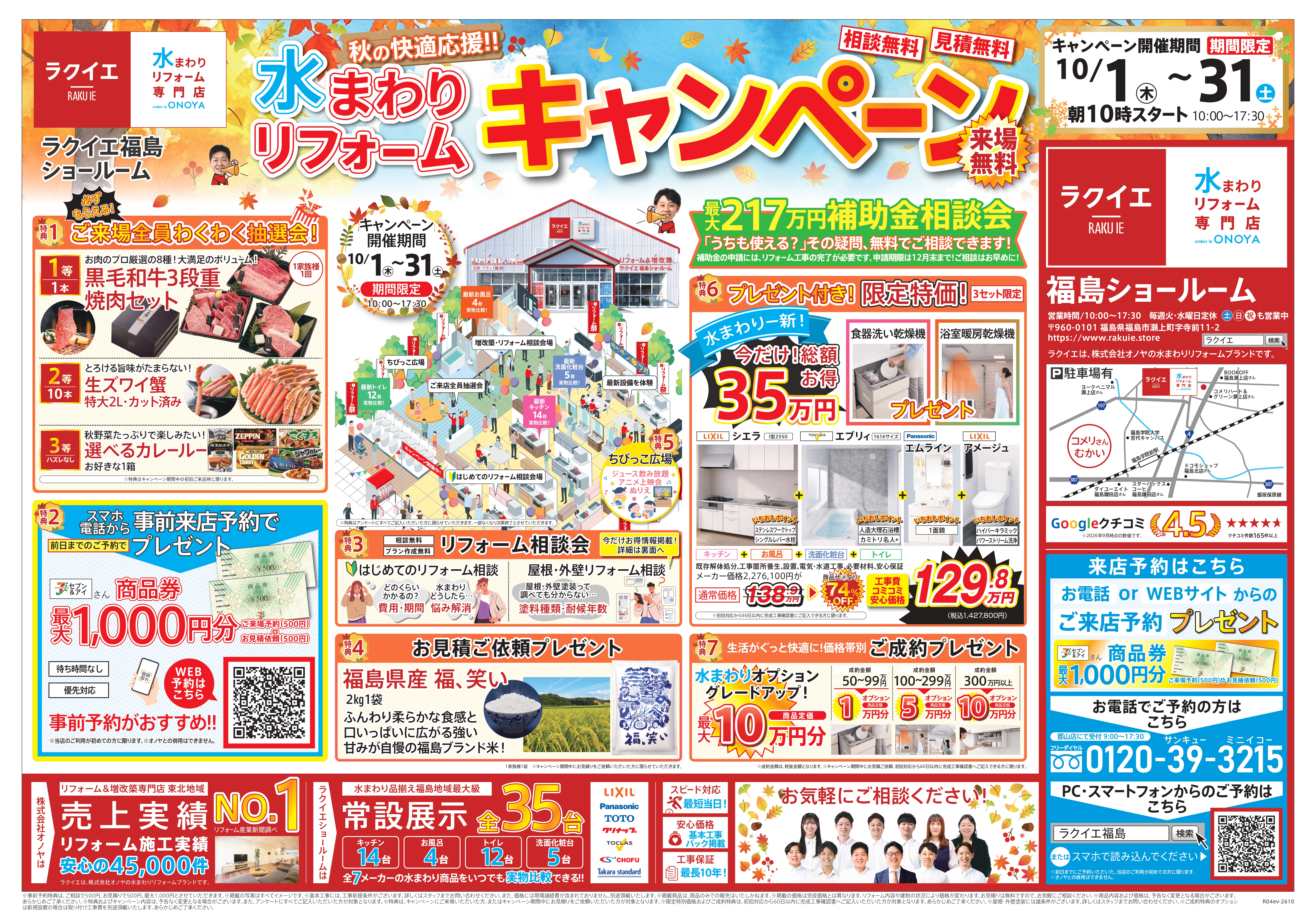 福島ショールーム チラシ表