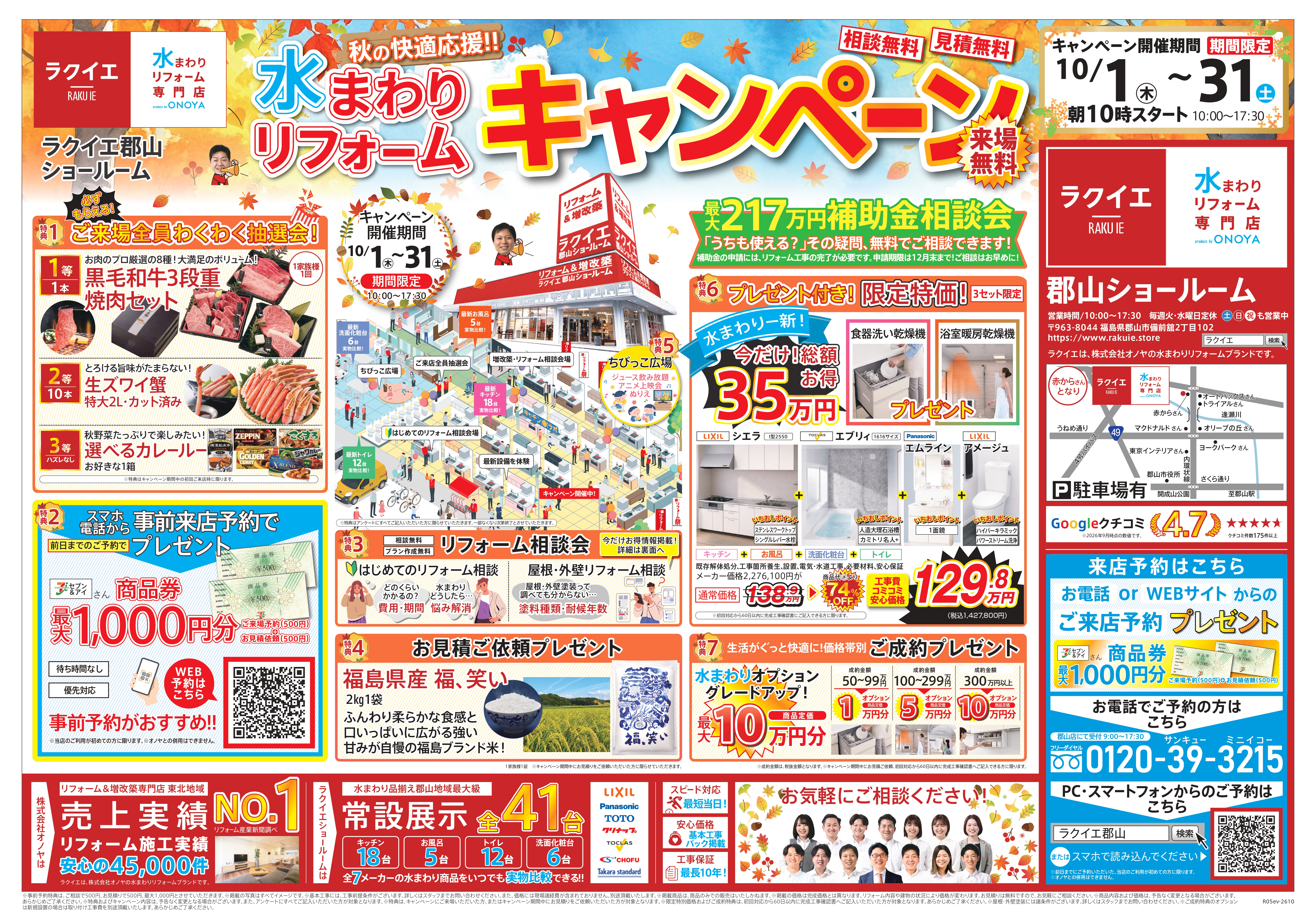 郡山ショールーム チラシ表