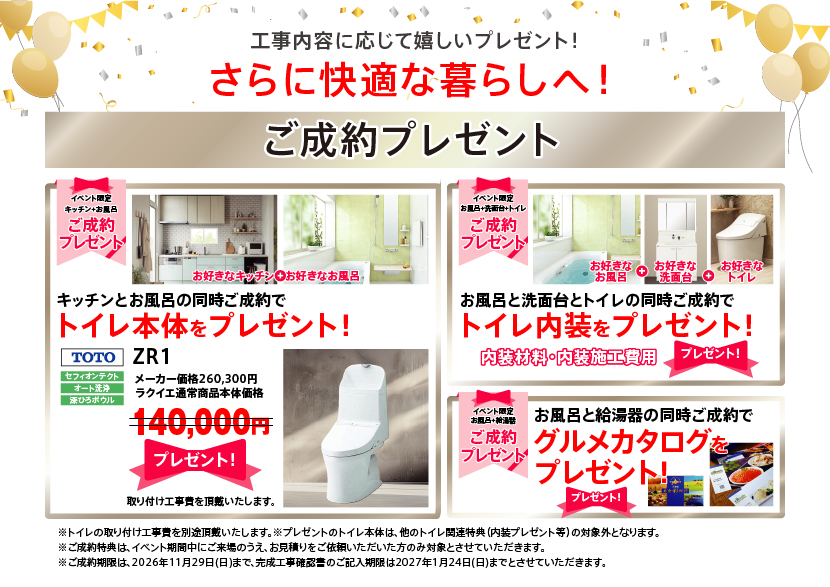 成約プレゼント